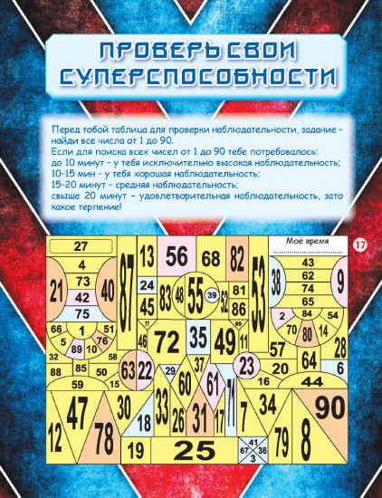 Дневник супергероя