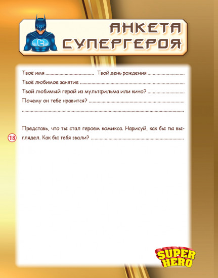 Дневник для мальчиков «Город героев»