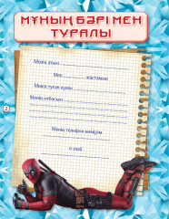 Дневник для мальчиков «Батырлар қаласы» - Фото 1
