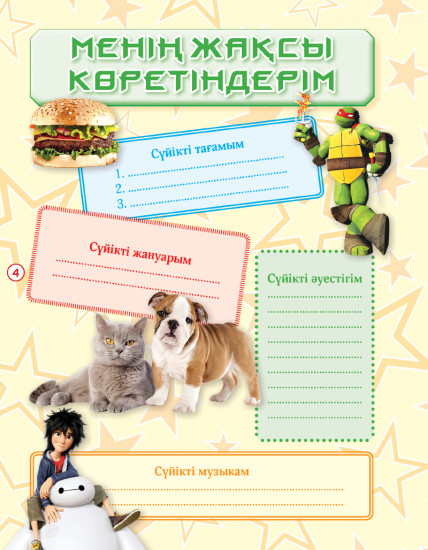 Дневник для мальчиков «Батырлар қаласы»