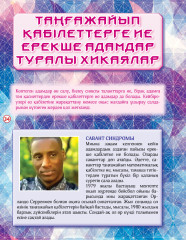 Дневник для мальчиков «Батырлар қаласы» - Фото 4