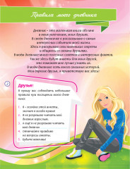 Дневник для девочек «Мой любимый дневник» - Фото 1