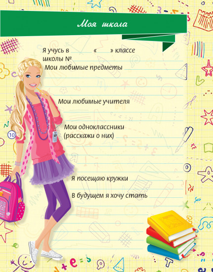 Дневник для девочек «Мой любимый дневник»