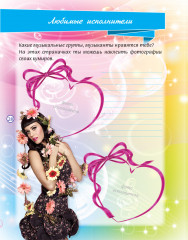 Дневник для девочек «Мой любимый дневник» - Фото 3