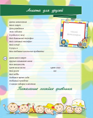 Дневник для девочек «Мой любимый дневник» - Фото 4