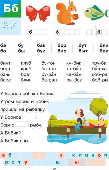 Школа чтения и письма. Азбука-тетрадь. Комплект из 2 книг