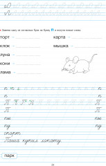 Школа чтения и письма. Азбука-тетрадь. Комплект из 2 книг - Фото 2