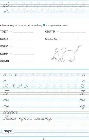 Школа чтения и письма. Азбука-тетрадь. Комплект из 2 книг