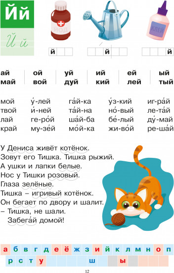 Школа чтения и письма. Азбука-тетрадь. Комплект из 2 книг