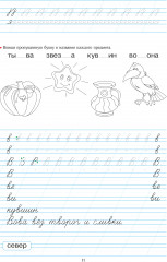 Школа чтения и письма. Азбука-тетрадь. Комплект из 2 книг - Фото 4