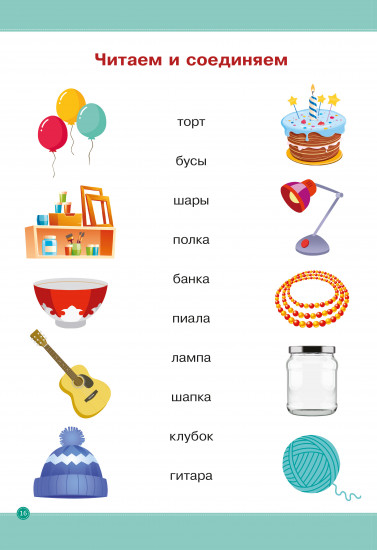 Школа чтения и письма. Тренажёр по чтению слов