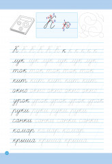 Школа чтения и письма. Тренажёр по письму слов - Фото 1