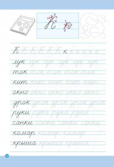 Школа чтения и письма. Тренажёр по письму слов