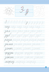 Школа чтения и письма. Тренажёр по письму слов - Фото 3