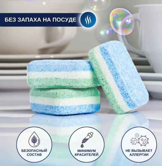 Эко-таблетки для посудомоечных машин «Clean Ocean Bio»