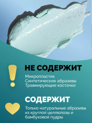 Скраб для лица полирующий лимфодренажный - Фото 1