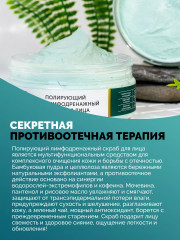 Скраб для лица полирующий лимфодренажный - Фото 2