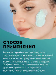 Скраб для лица полирующий лимфодренажный - Фото 3