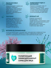 Скраб для лица полирующий лимфодренажный - Фото 5