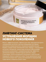 Маска для лица омолаживающая с лифтинг эффектом - Фото 1