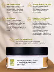 Маска для лица омолаживающая с лифтинг эффектом - Фото 2