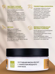 Маска для лица омолаживающая с лифтинг эффектом - Фото 3