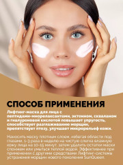 Маска для лица омолаживающая с лифтинг эффектом - Фото 4