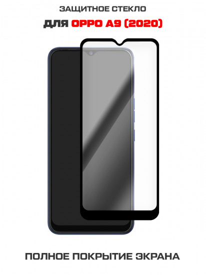 Стекло защитное Full Glue Premium для OPPO A9 (2020)