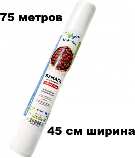 Бумага для выпечки