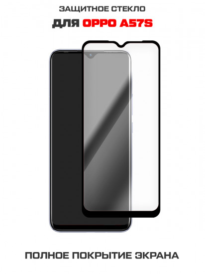 Стекло защитное Full Glue Premium для OPPO A57s