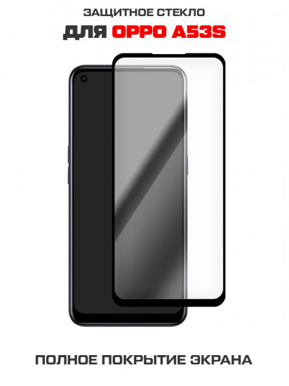 Стекло защитное Full Glue Premium для OPPO A53s