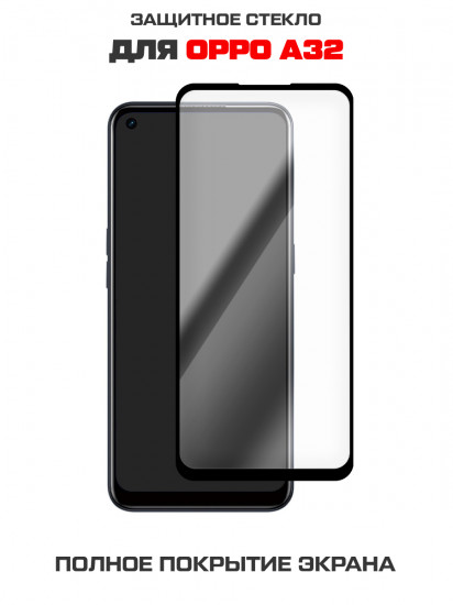 Стекло защитное Full Glue Premium для OPPO A32
