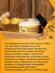 Маска для лица омолаживающая с прополисом - Фото 1