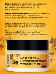 Маска для лица омолаживающая с прополисом - Фото 3