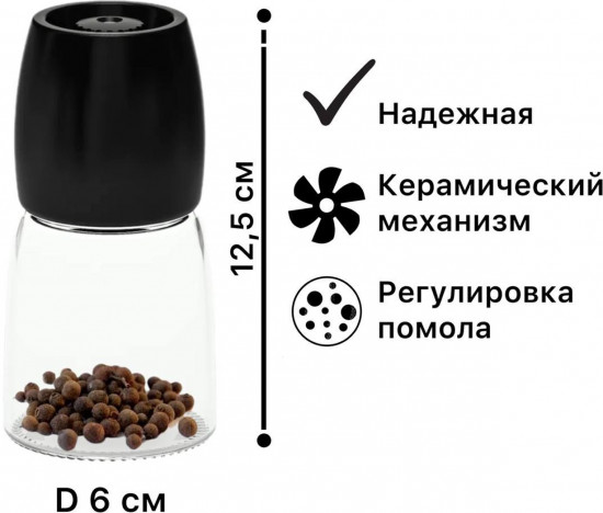 Мельница для специй «Aroma»
