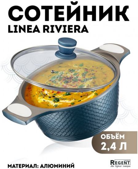 Кастрюля c крышкой «Riviera»