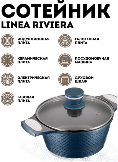 Кастрюля c крышкой «Riviera»