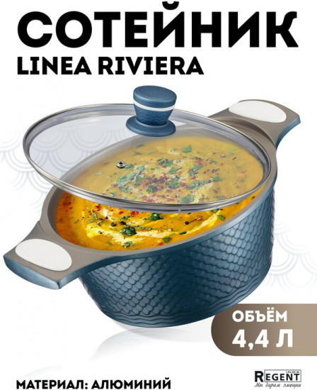Кастрюля c крышкой «Riviera»