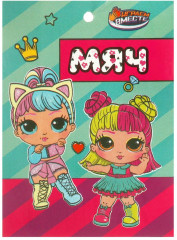 Мяч детский «Куклы-модницы» - Фото 6