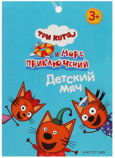 Мяч детский