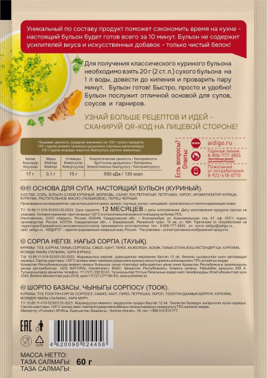 Бульон-основа куриный