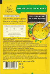 Бульон-приправа «Вкусная курица» - Фото 1