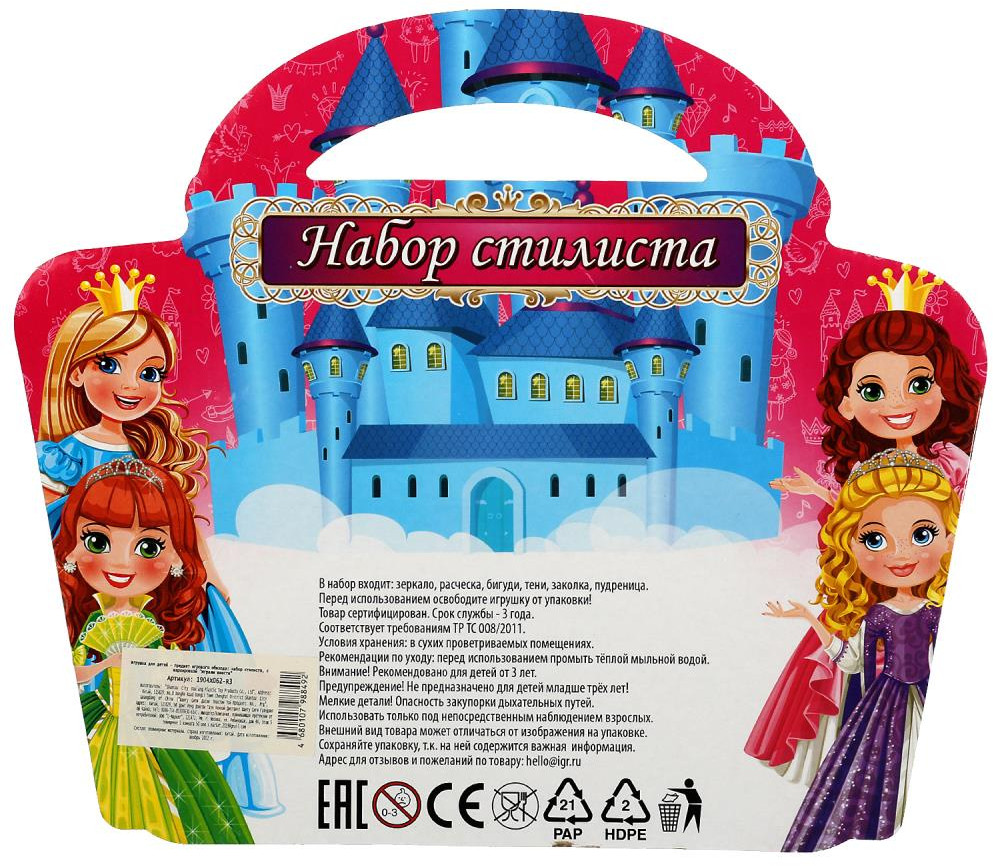 Набор стилиста «Принцессы» | Играем вместе | Фото 3