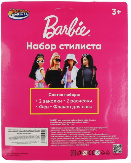 Набор стилиста «Барби»