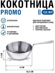 Кокотница «Promo» - Фото 2