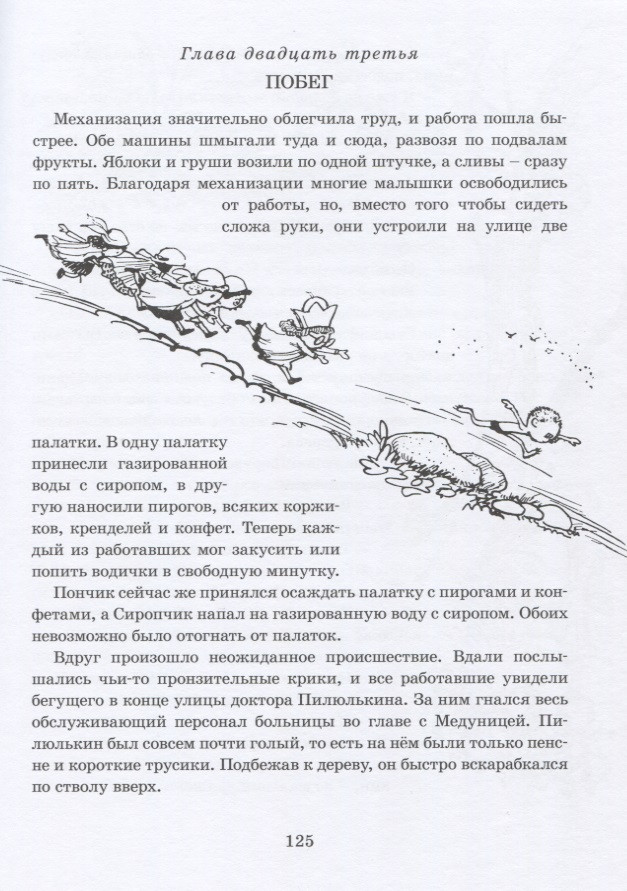 Приключения Незнайки и его друзей | Носов нашего детства | Фото 5