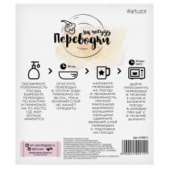 Переводки на посуду «Влюбленная пара» - Фото 3