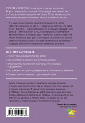 Все о детях. Секреты воспитания от мамы 8 детей и бабушки 33 внуков - Фото 1