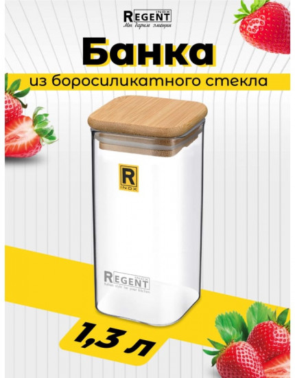 Банка для сыпучих продуктов