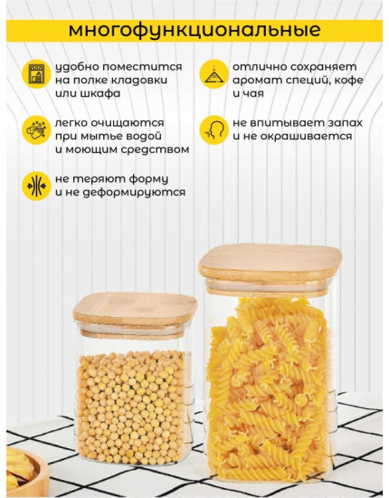 Банка для сыпучих продуктов